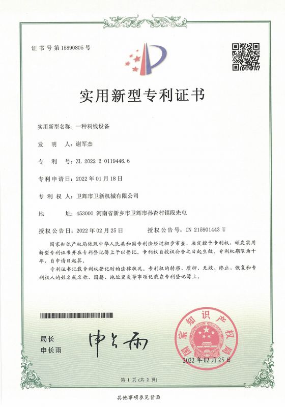 實用新型證書