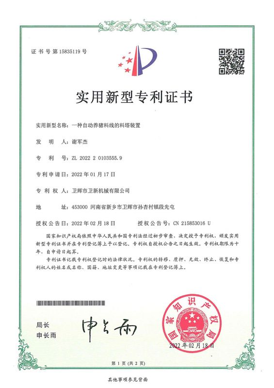 實用新型證書