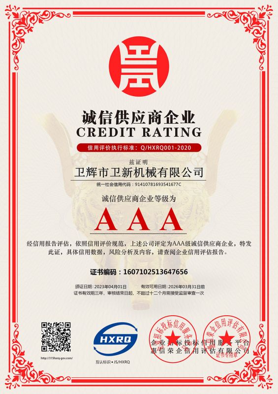 誠信供應商企業(yè)