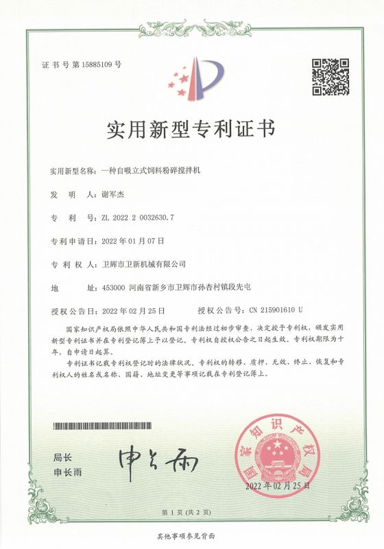 實用新型證書